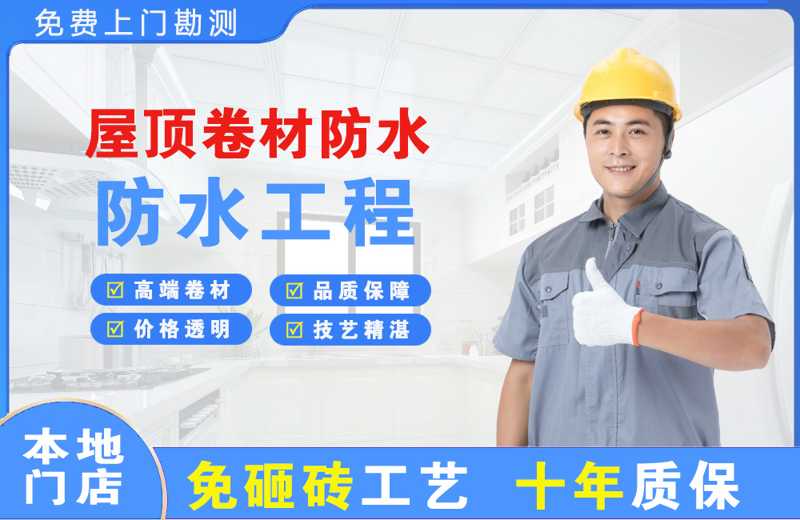 丰县屋顶卷材防水